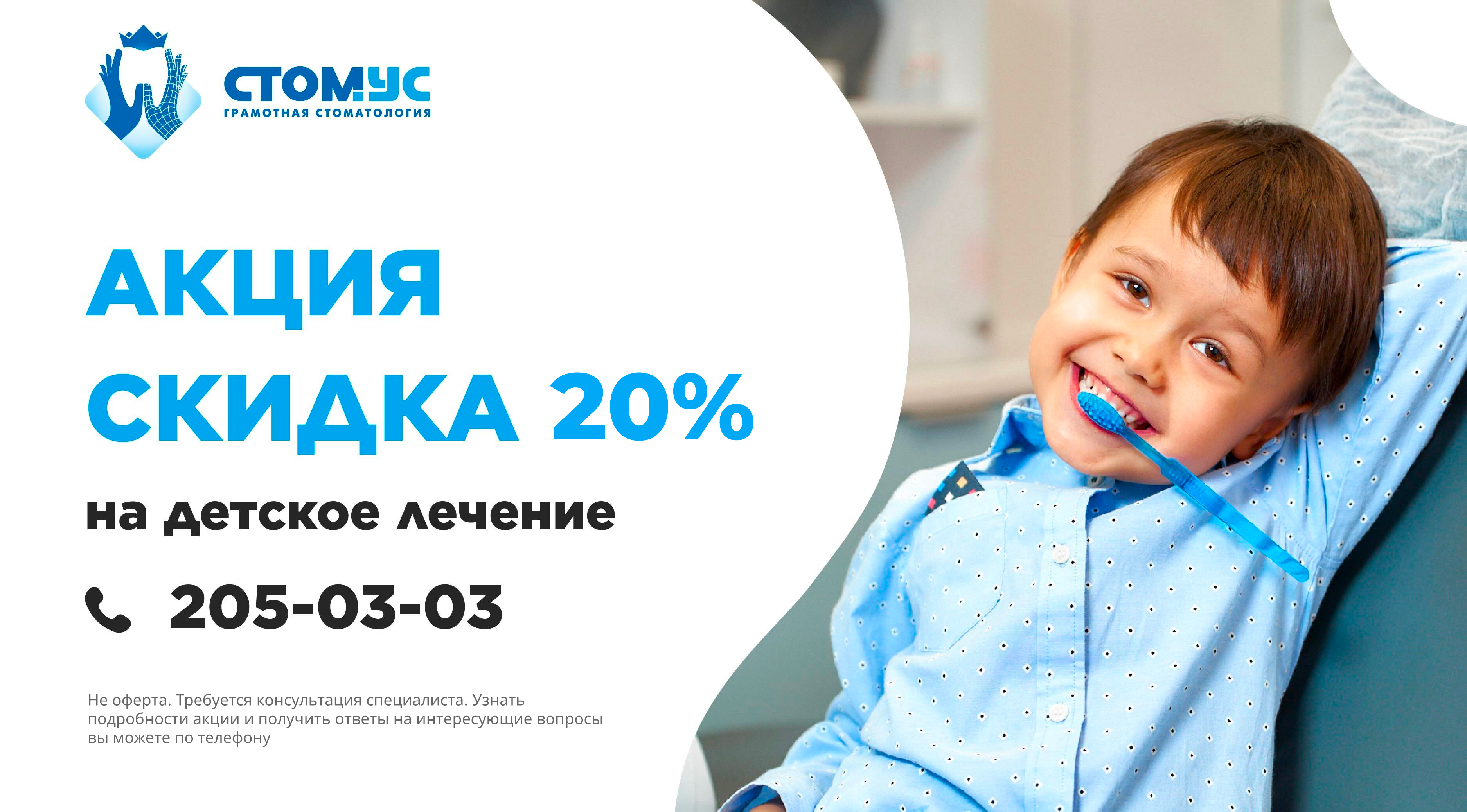 Скидка на детскую стоматологию 20%